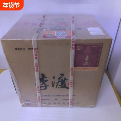 李渡元窖香酒李渡酒50度500ml第二届申遗纪念酒h1酒业老窖古窖