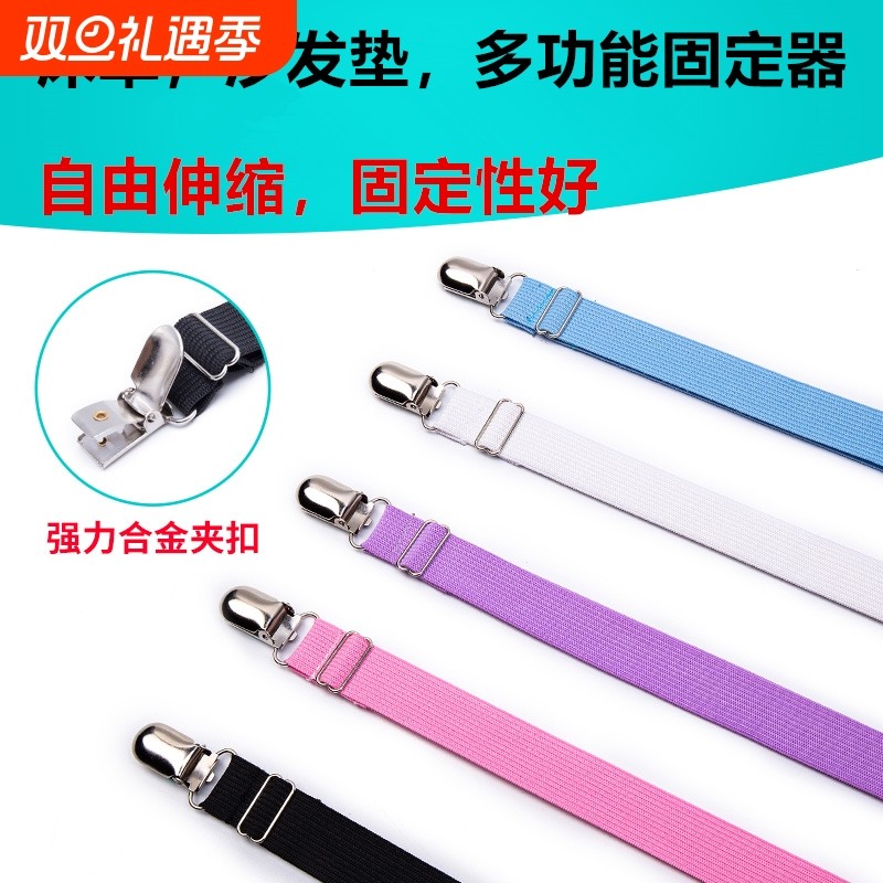 床单固定器沙发垫固定夹子床笠床罩被单防滑防跑伸缩松紧带子被子
