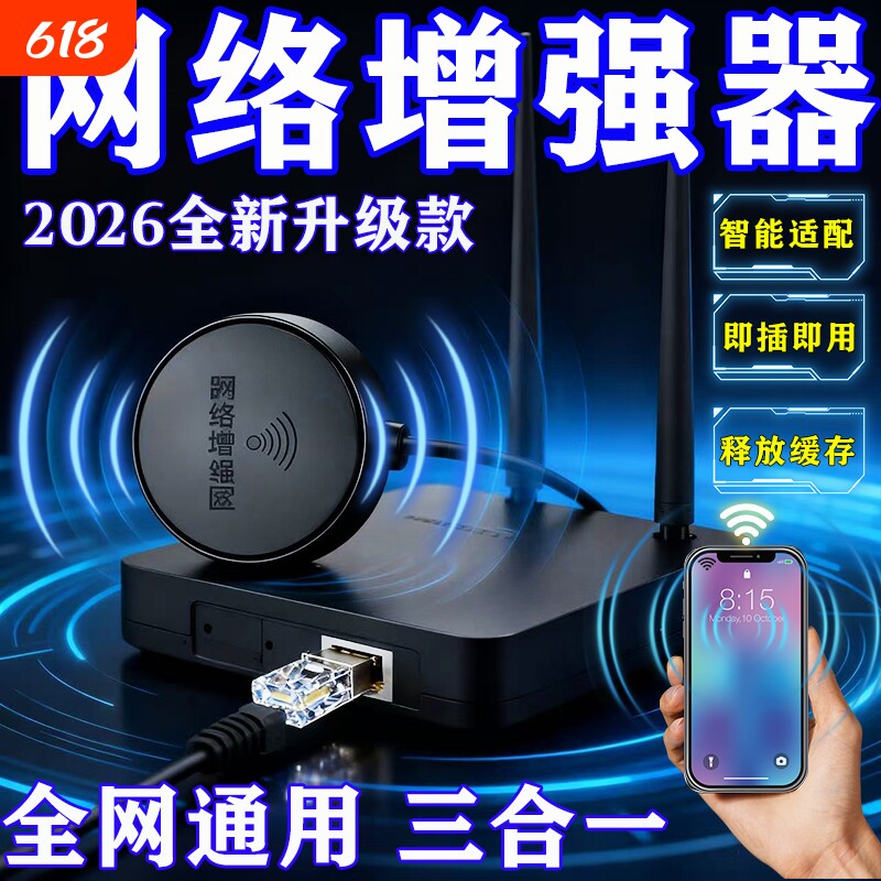 2026新款家用手机网络wifi信号放大增强器全网4G5G通用室内路由信号穿墙接收器