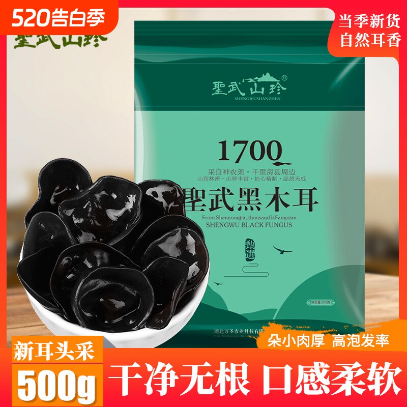 圣武山珍湖北十堰房县黑木耳干货小朵木耳云耳非东北秋木耳源头