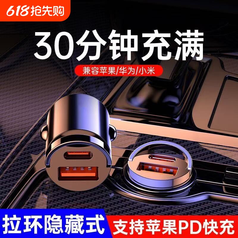 车载充电器手机超级快充适用于华为小米苹果16点烟转换插头PD车充