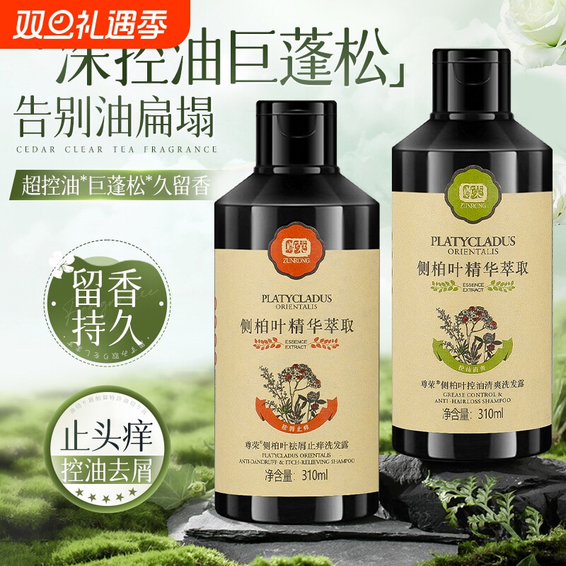 【理发店同款】尊荣侧柏叶洗发水去屑止痒洗发露祛屑控油洗头膏