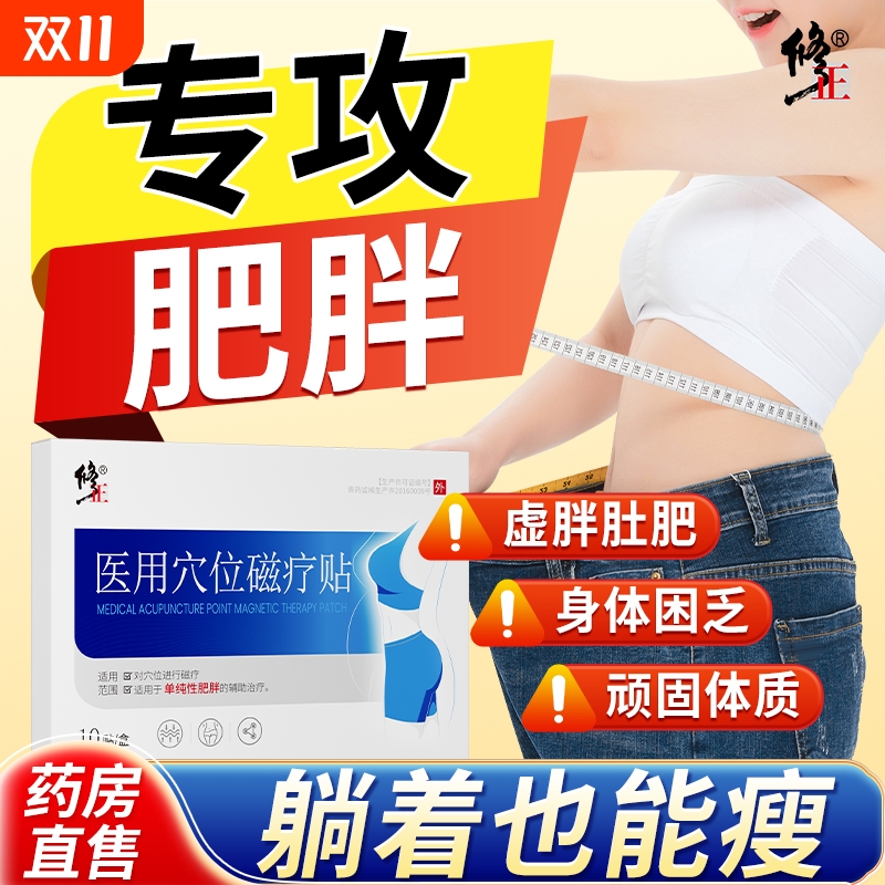 肚脐贴暴肚子大肚腩减燃瘦身肥脂排油磁疗贴正品官方旗舰店穴位