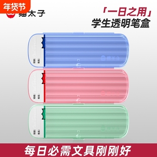猫太子 一日之用文具盒笔盒男孩女孩款小学生铅笔盒简约高颜值笔盒