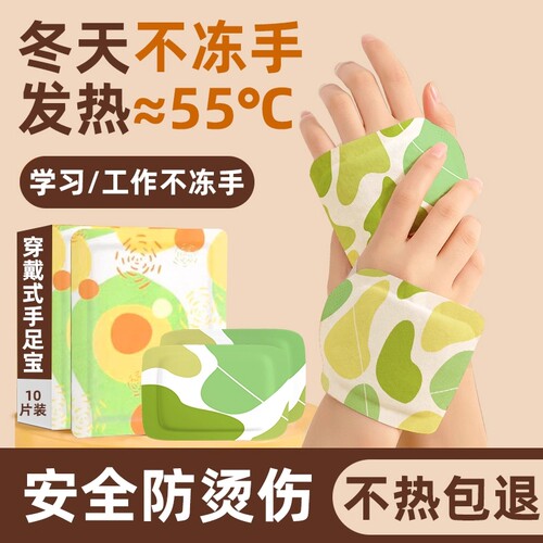 穿戴式暖手宝自发热暖手贴暖宝宝发热袋冬天冬季暖手神器手部热敷