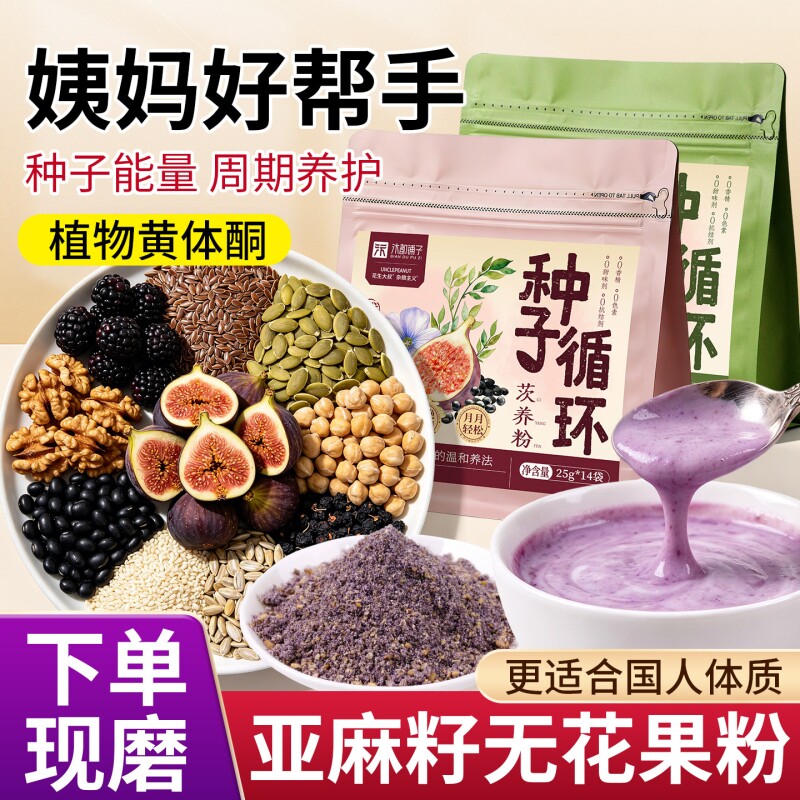 亚麻籽无花果粉补雌养雌即食粉图片