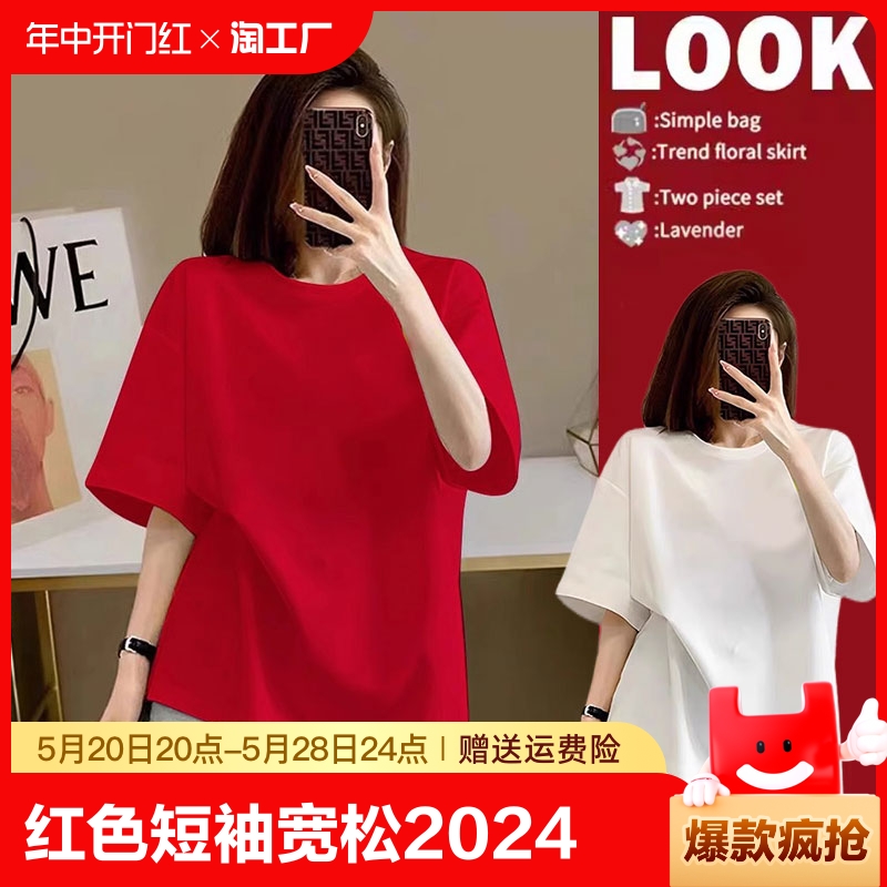 大红色t恤女短袖宽松2024新款