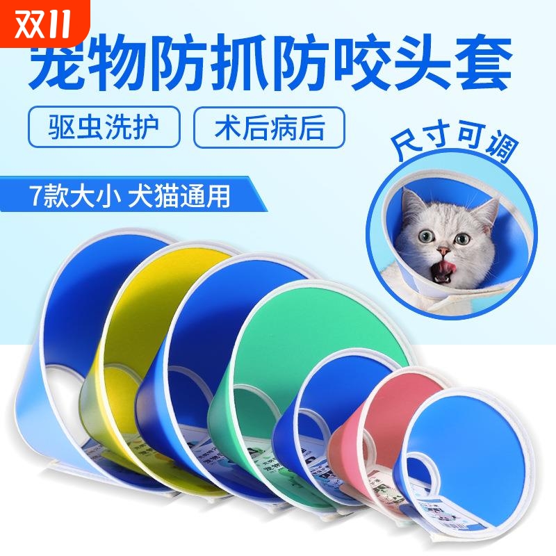 现货彩色伊丽莎白圈猫咪脖套犬猫通用狗狗美容罩术后洗澡防舔防咬