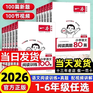 2026新版 小学生课外能力提升强化训练题真题 一本阅读训练100篇理解阅读理解阅读专项训练一二三四五六年级语文英语上下册人教版