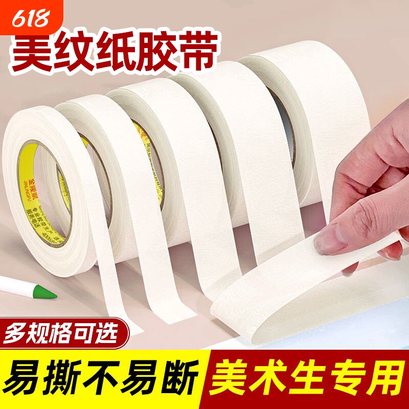 美纹纸胶带装修墙面无痕美缝硅藻泥胶纸汽车喷漆遮蔽分色胶带批发不干胶手撕美缝胶布自粘不留痕美纹胶带透明