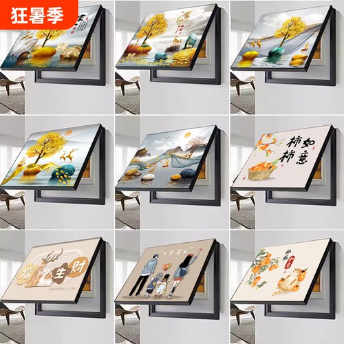 沂憬郦佳电表箱装饰画