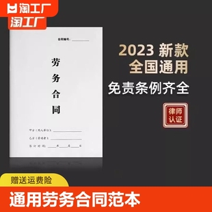 2023年新版 通用劳务合同劳动合同本合作协议公司员工入职承诺书用工实习兼职聘用派遣务工范本临时工定制印刷