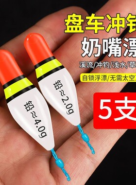 盘车漂奶嘴漂冲钓漂浅水短款小鱼漂小物马口溪流钓浮漂微物漂醒目