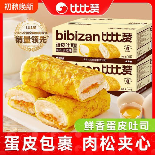比比赞蛋皮吐司面包早餐4箱零食