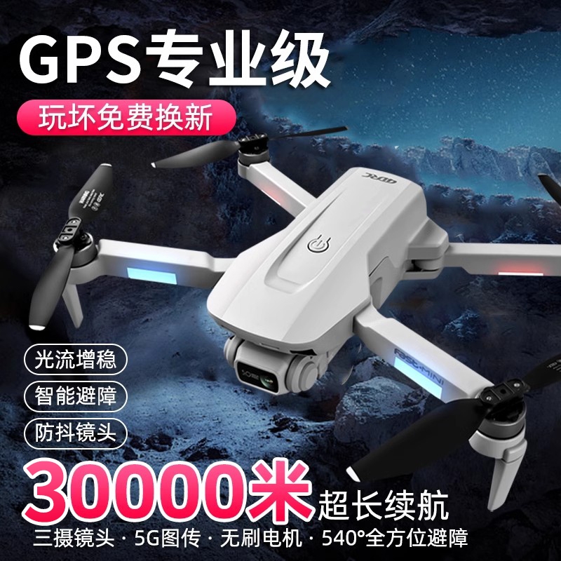 2025新款无人机航拍高清专业GPS遥控飞机儿童黑科技续航悬停智