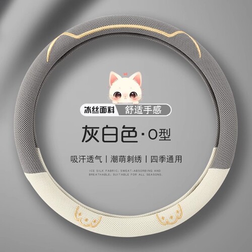 汽车方向盘套冰丝超薄防滑吸汗夏