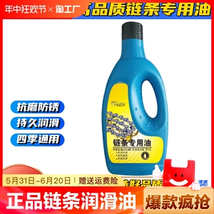链条润滑油园林机械用电锯油锯链条油自行车摩托车链条防锈正品