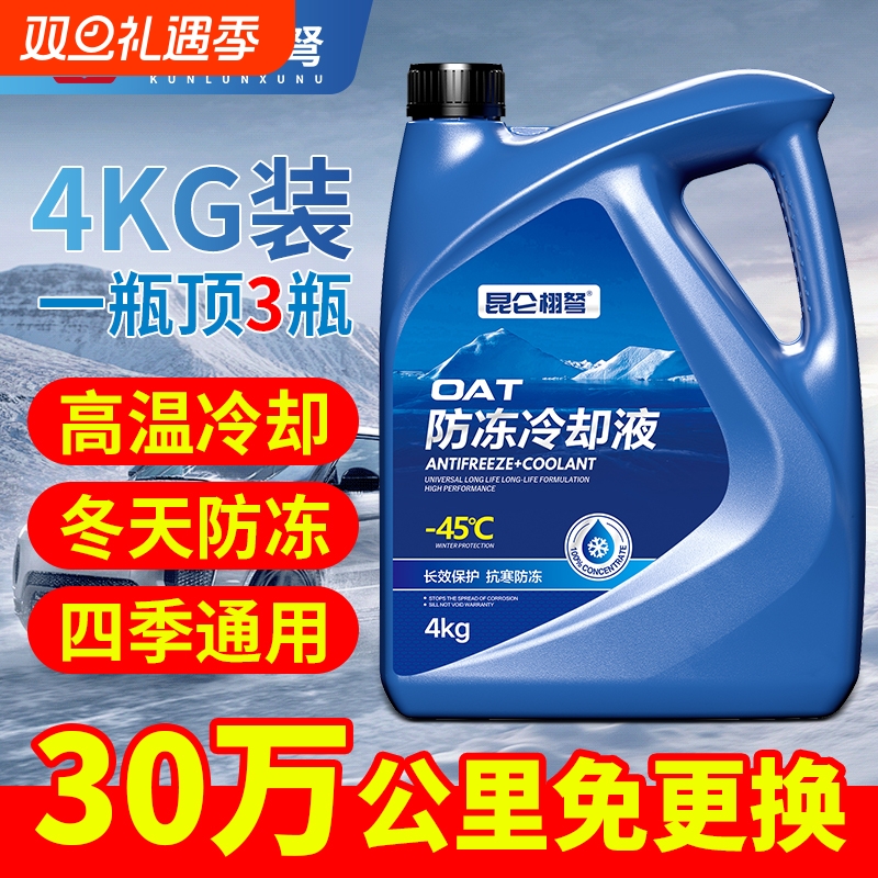 正品防冻液汽车冷却液