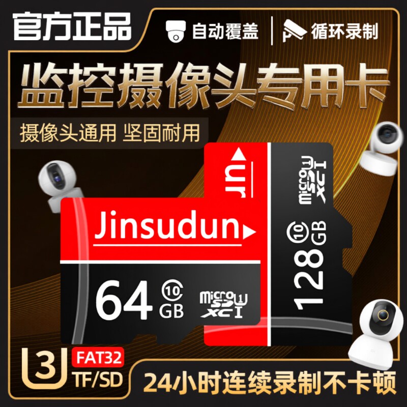 家用监控摄像头内存专用卡128g高速64gtf卡fat32格式sd卡存储相机图片