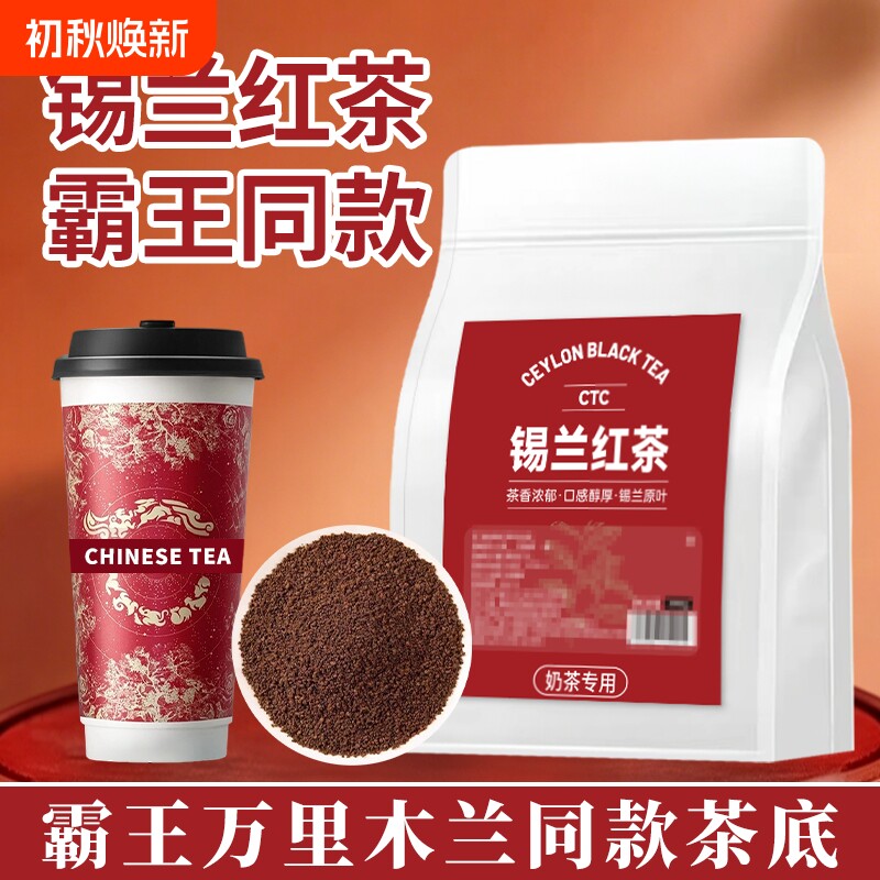 霸王同款锡兰红茶奶茶店专用万里木兰茶叶奶茶水果茶柠檬茶蜜香