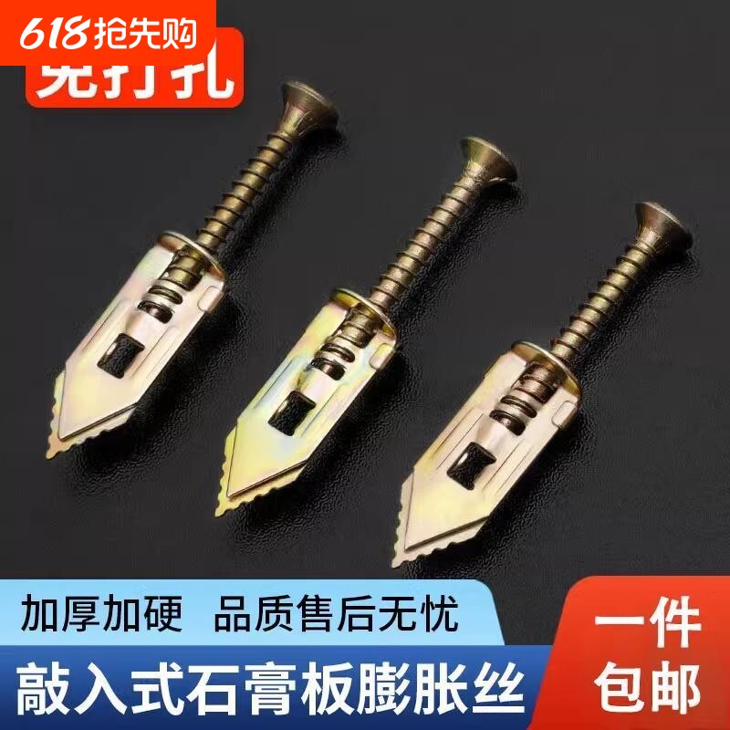 打入式膨胀螺丝石膏板专用免打孔铁飞机膨胀管钉灯具窗帘安装涨塞