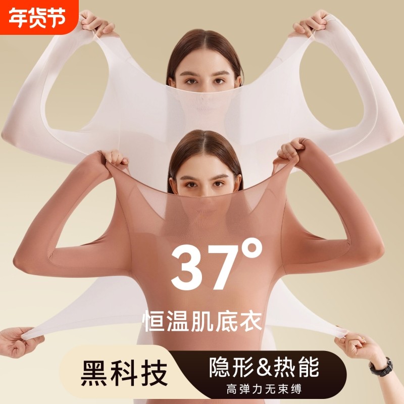超薄肌底衣37°发热美肤衣保暖内衣打底衫秋衣秋裤套装女白色贴身,女士内衣/男士内衣/家居服,保暖套装,淘宝优惠券,粉丝福利购,淘宝优惠卷