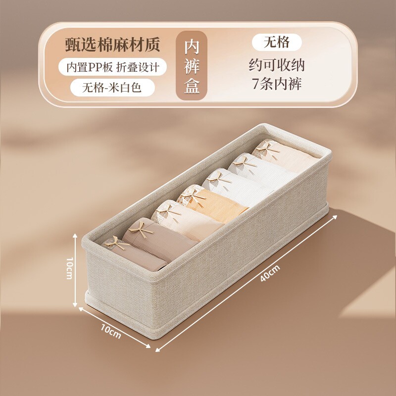棉麻内衣内裤抽屉式三合一收纳筐贴身衣物分格收纳整理盒多规格