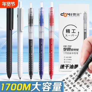 东米巨能写学霸按动中性笔速干顺滑ins日系高颜值0.5mm大容量st笔头学生考试用笔记黑色刷题笔黑笔水笔DM-930