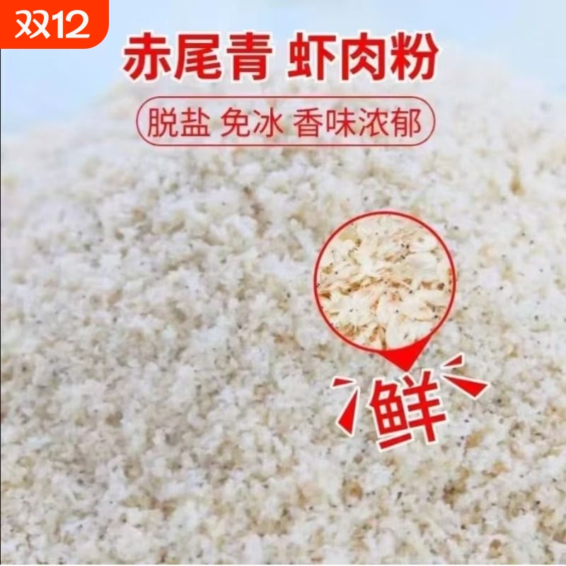 赤尾青快速诱鱼脱盐免冰