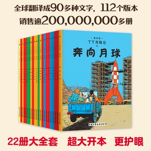 童书丁丁历险记全22册大小开本丁丁与丛林战士连环画漫画故事书单本一二三年级小学生书籍幼儿绘本莲花探险月球大开本精装宝藏红色