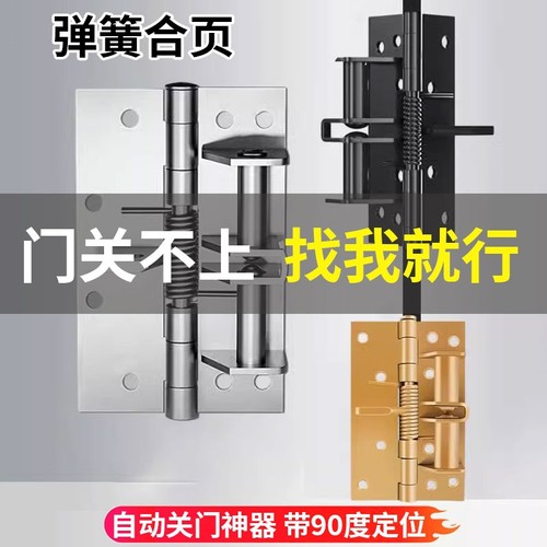 自动关门弹簧合页有三色可选