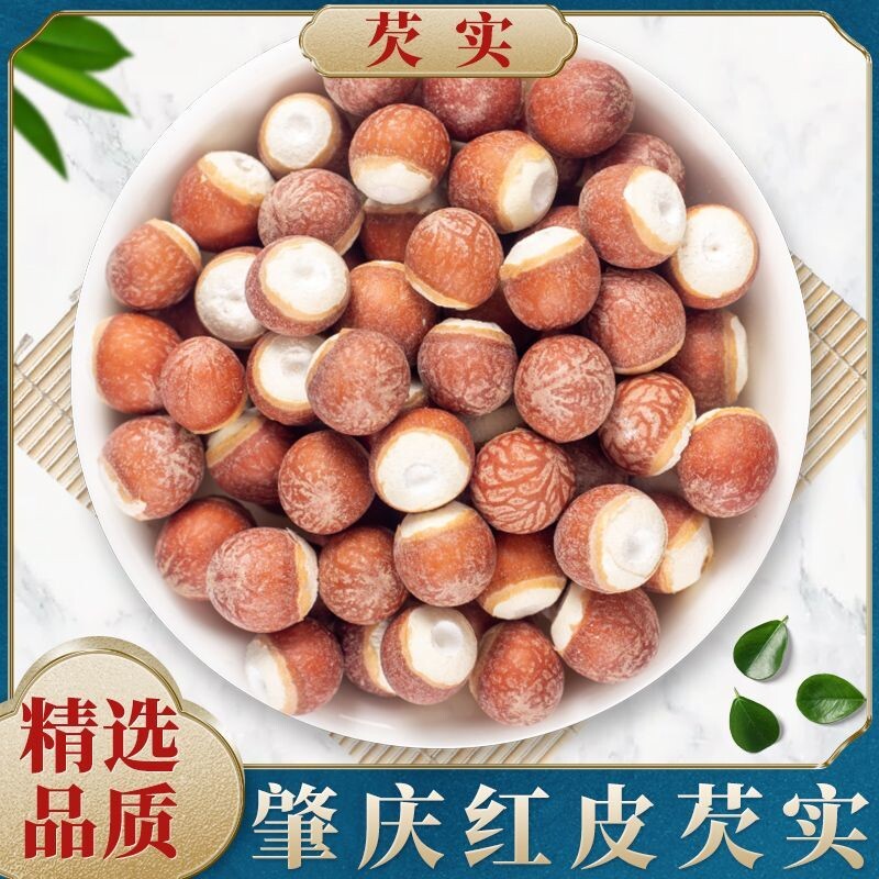 芡实中药材干货500g特级正品新鲜正宗广东肇庆芡实米鸡头米大粒图片
