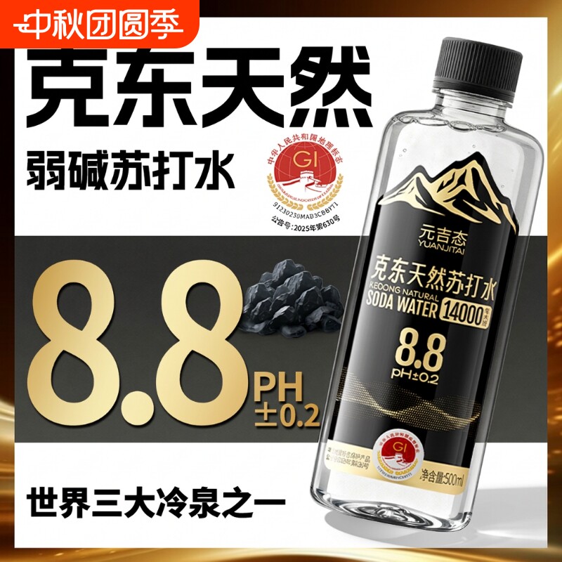 克东天然苏打水饮用PH8.8呈弱碱性无糖五大连池整箱瓶装矿泉元吉图片
