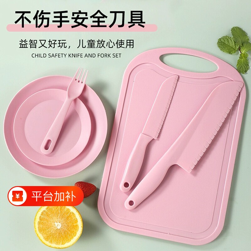 不伤手儿童塑料水果刀砧板幼儿园切菜板安全菜刀早教案板套装刀具