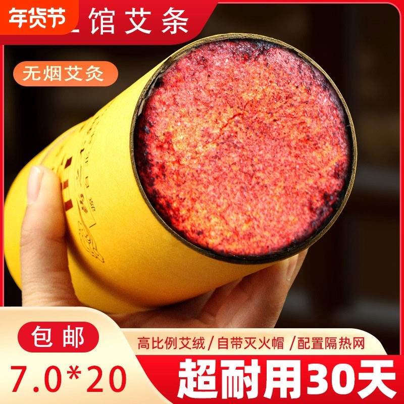 7cm雷火灸艾柱艾灸条大艾条纯艾家用加粗艾条雷火神灸湿寒艾草