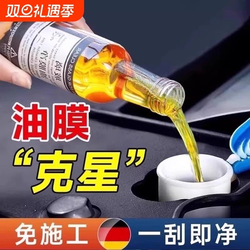 玻璃油膜去除剂强力|113人收藏