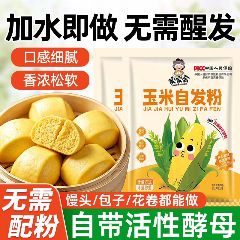 玉米自发粉家用小麦面粉包子馒头专用玉米面粉免发酵杂粮自发面粉图片