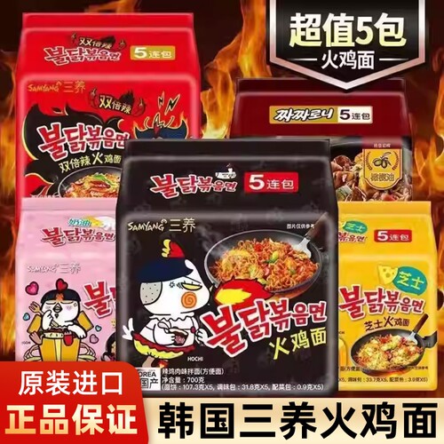 三养火鸡面韩国进口袋装速食方便面双倍辣面奶油芝士泡菜甜辣辣味