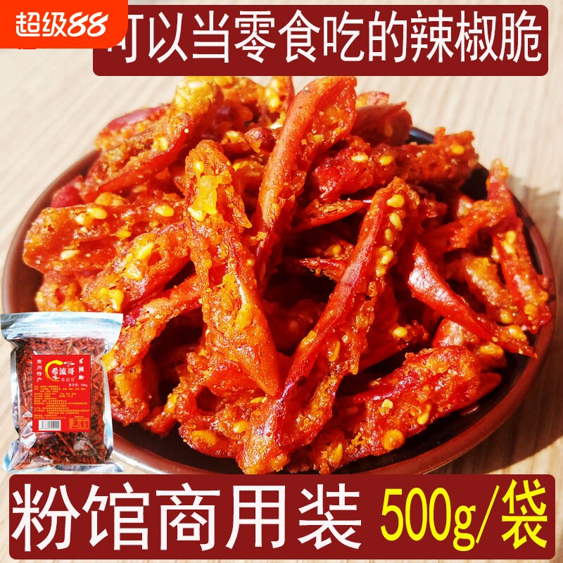 希流哥香辣脆贵州特产香酥辣椒脆下饭菜羊肉粉馆炸辣椒花生芝麻