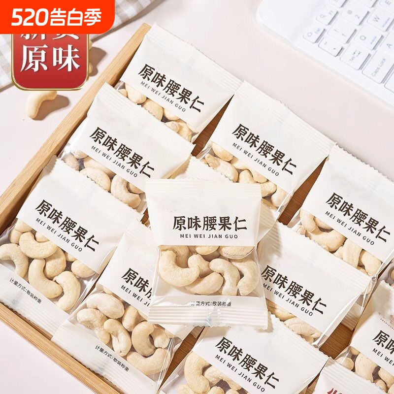 新货原味熟腰果仁小包装即食腰果坚果儿童孕妇零食散装袋装