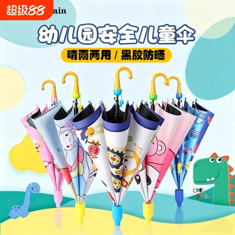 【安全防护】全自动儿童晴雨伞图片