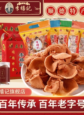 李禧记顺德大良蹦砂年货小吃零食广东佛山特产老字号崩砂传统麻花