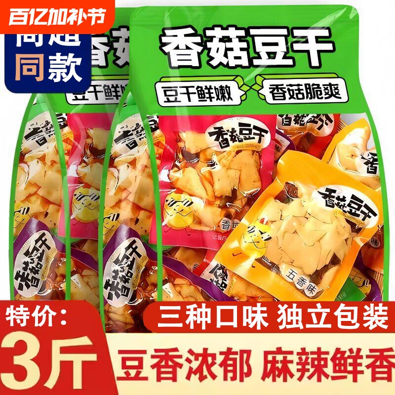 香菇豆干辣条五香豆腐干麻辣小零食独立包装休闲小吃食品健康好吃