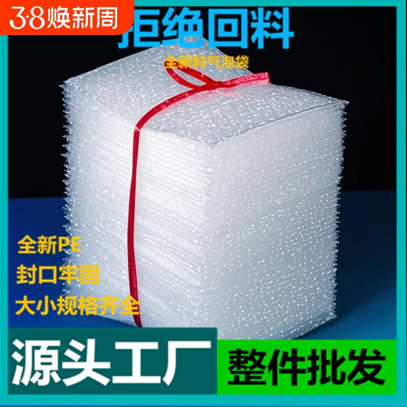 气泡袋批发15x20cm防震加厚泡沫袋打包泡泡袋全新料气泡包装袋