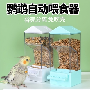 鹦鹉自动喂食器谷壳分离虎皮防撒玄凤挂式防溅一体料器大容量食盒