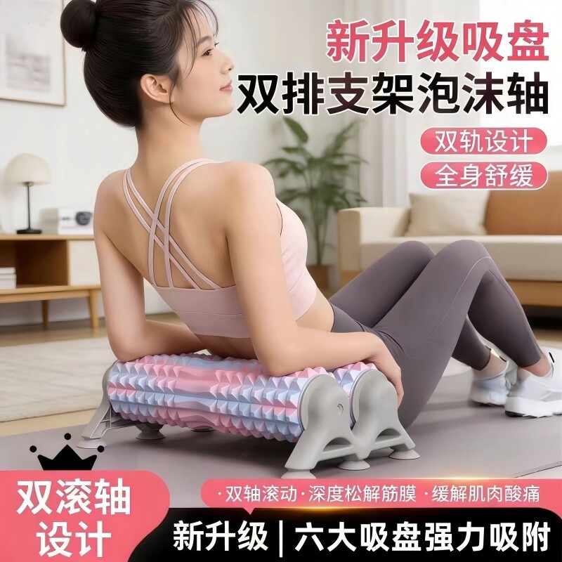 乐系支架泡沫轴新手固定滚轴瑜伽柱按摩滚轮放松肌肉瘦腿狼牙棒