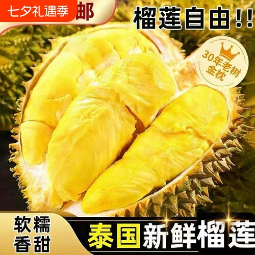 正宗金枕榴莲顺丰包邮一整箱巴掌榴莲肉泰国新鲜水果勿生切鲜果