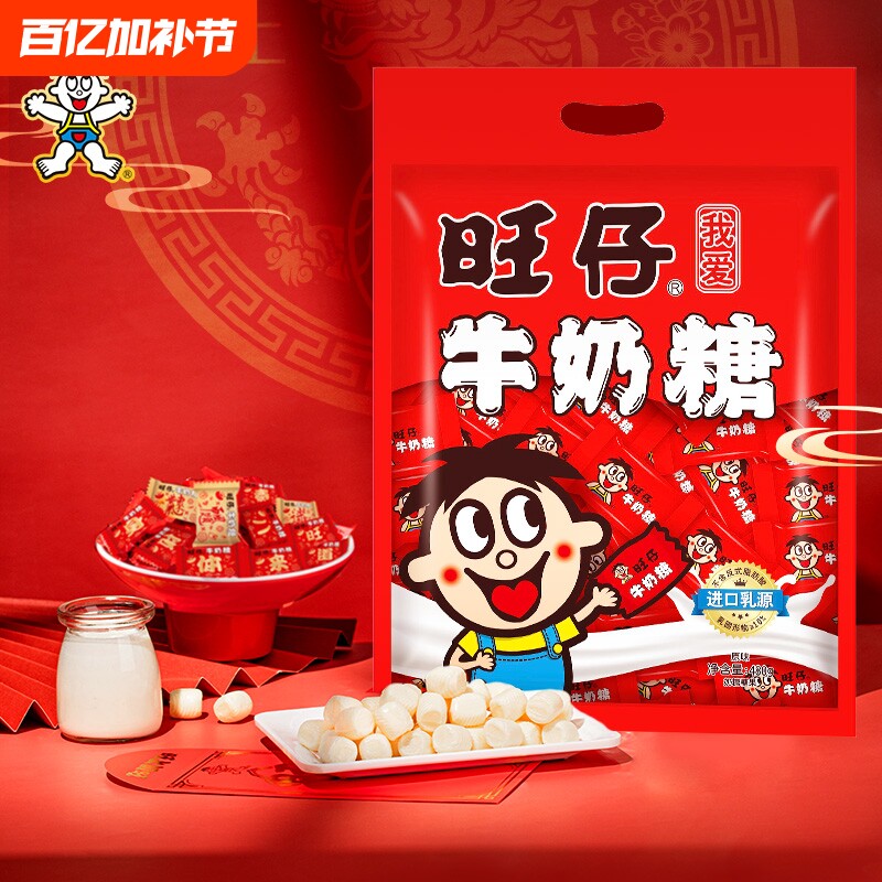 旺旺旺仔牛奶糖量贩装婚礼喜糖糖果480g结婚订婚伴手礼整包批发