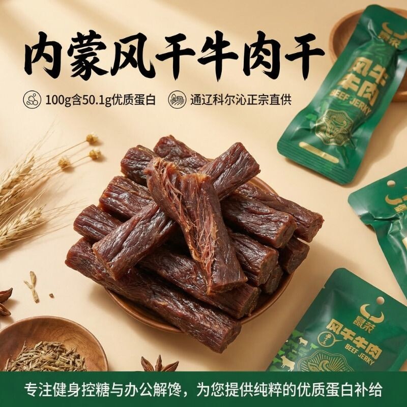 蒙浓内蒙古手撕风干牛肉干250g原味小包装儿童小吃零食健身解馋