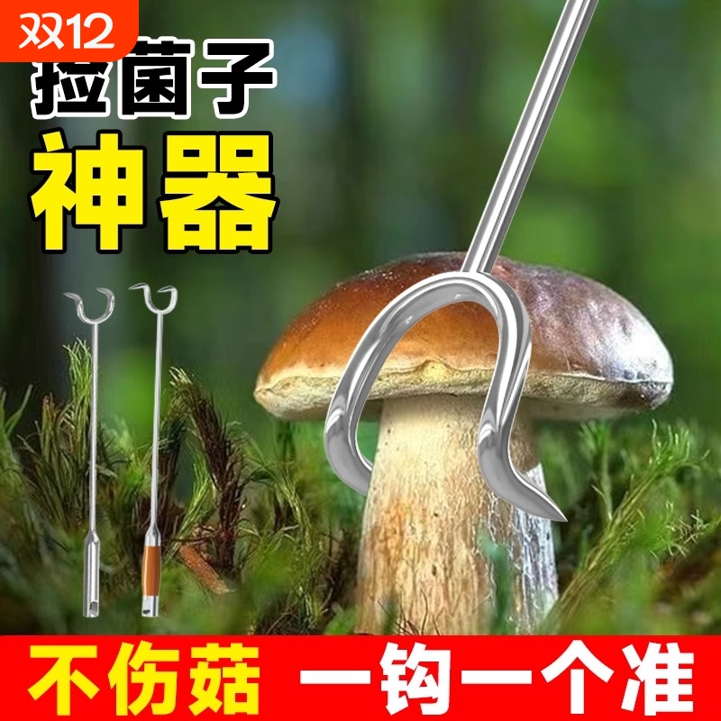 捡蘑菇神器可伸缩找菌子耙子云南拾野生蘑菇装备二齿耙钩赶海长柄